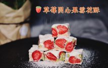 草莓开心果雪花酥