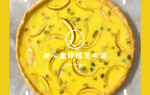 开心果柠檬芝士派
