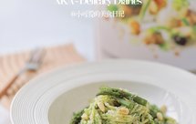 健康素食主义【松仁菠菜芦笋青酱意面】减脂低卡