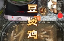 眉豆煲鸡脚
