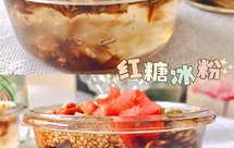 夏天来一碗红糖冰粉，吃完想去摆摊了