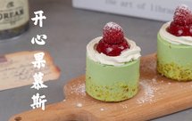 改良版开心果慕斯