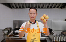 厨师长教你：“干锅小土豆”的家常做法，内里软糯绵密，表皮麻辣焦香