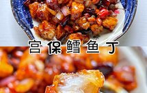 低脂低卡‼️家常快手菜‼️宫保鳕鱼丁‼️好吃到停不下来
