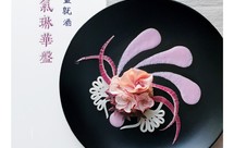 琪花瑶草～紫气琳华冷盘沙拉｜前菜＆下酒菜｜附4种花型做法