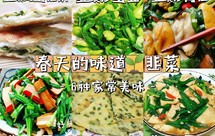 春天的味道来了 | 韭菜的6种家常吃法