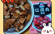 （快手菜）素鸡红烧肉