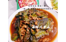 下饭菜：麻婆肉糜扁豆