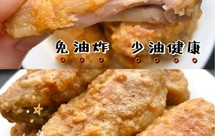 免油炸，空气炸锅酥脆咸蛋黄鸡翅