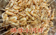 无论空口吃还是下酒吃都能香一个跟头的酥炸小河虾