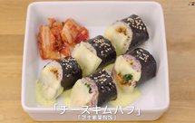 711【健康之手】创意料理系列——芝士紫菜包饭