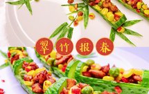 年夜饭“翠竹报春”节节高/摩飞冰箱除味器