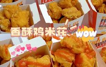 香酥鸡米花