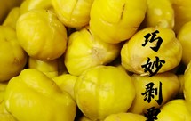 巧剥板栗小妙招