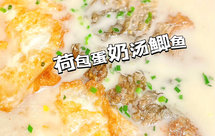 荷包蛋奶汤鲫鱼｜分分钟汤白