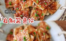 免揉面，自制酱香饼