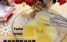 面包店同款沙拉酱