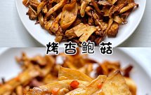 给肉都不换‼️低脂低卡零食‼️空气炸锅烤杏鲍菇‼️好吃到停不下来
