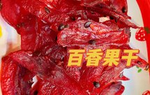 百香果干-追剧零食