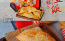 挑战麦当劳年糕红豆派（手抓饼版）