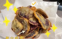 香脆紫薯片/炸地瓜片