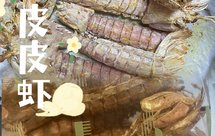 能当零食吃的椒盐皮皮虾