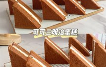 可可三明治蛋糕