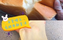 后酵母静置法-手套膜【三明治吐司】