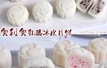 免烤❗️奥利奥乳酪冰皮月饼