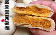 蛋黄酥（超详细步骤，附红豆沙馅做法）