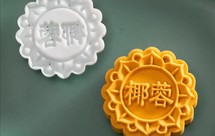 油性椰蓉馅可以做月饼点心