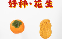 好柿终究会花生！2021年最火月饼教程！果蔬粉替代芝士粉教程！