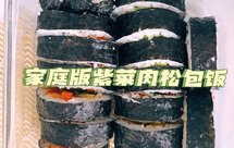 家庭版紫菜肉松包饭