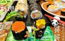 延旭料理、海苔寿司、三文鱼寿司、反转寿司、寿司饭团