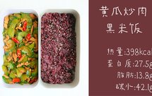 快手便当：青瓜炒肉&黑米饭