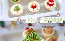 超可爱圣诞主题纸杯蛋糕