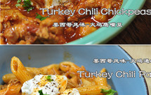 好吃舔盘的墨西哥美味-辣味火鸡鹰嘴豆Turkey chili chickpeas&辣味火鸡通心粉Turkey chili pasta，圣诞节没有吃完的火鸡肉，神操作