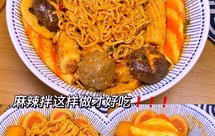 麻辣拌这么做❗❗好吃这个词我说腻了❗❗