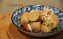 【百合花开】深夜食堂之芋头炖鱿鱼