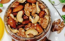 养生零食－－蜂蜜泡坚果（健身.美容.恢复疲劳）