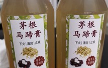 竹蔗茅根马蹄海底椰菊花膏