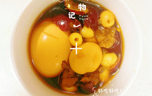 超好喝桑寄生莲子蛋茶（无糖版）