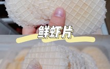 蔓越莓曲奇•香而不腻、酥脆微甜（减糖版宝宝零食）