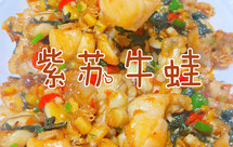 紫苏牛蛙‼️懒人做法不用下馆子啦