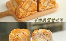 芋泥咸蛋黄吐司（250克迷你水立方）