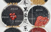 营养早餐黑豆浆系列