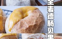 早餐也要无肉不欢，全麦德肠奶酪贝果！