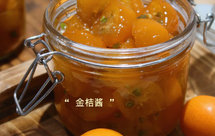 自制金桔酱，润肺止咳