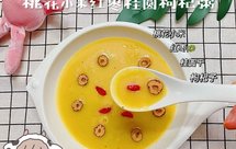 桃花小米红枣桂圆枸杞粥，补气养血的营养粥，爱美的女人要多吃哦