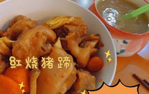 下奶猪蹄汤➕红烧猪蹄